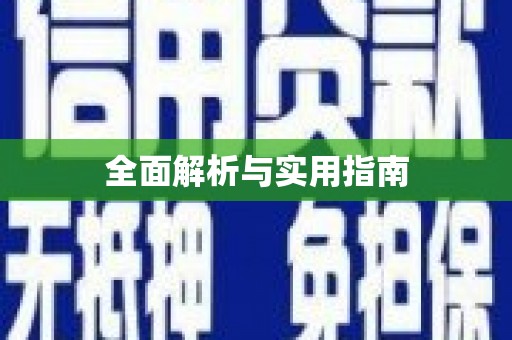 吉州全面解析与实用指南